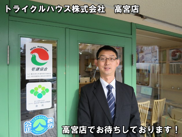 トライクルハウス株式会社高宮店_不動産事業部_外観