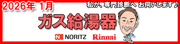 ガス給湯器のご相談は、博多の建築士三兄弟