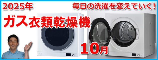 ガス衣類乾燥機・乾太くんの紹介ページ　福岡市施工会社