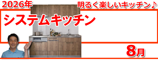 システムキッチン取替えの情報 福岡市