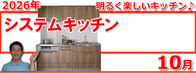 システムキッチン取替えの情報 福岡市