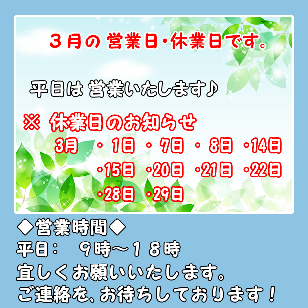 トライクルハウス株式会社の営業日・休業日