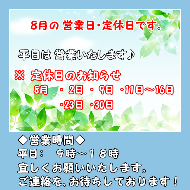 トライクルハウス株式会社の営業日・休業日