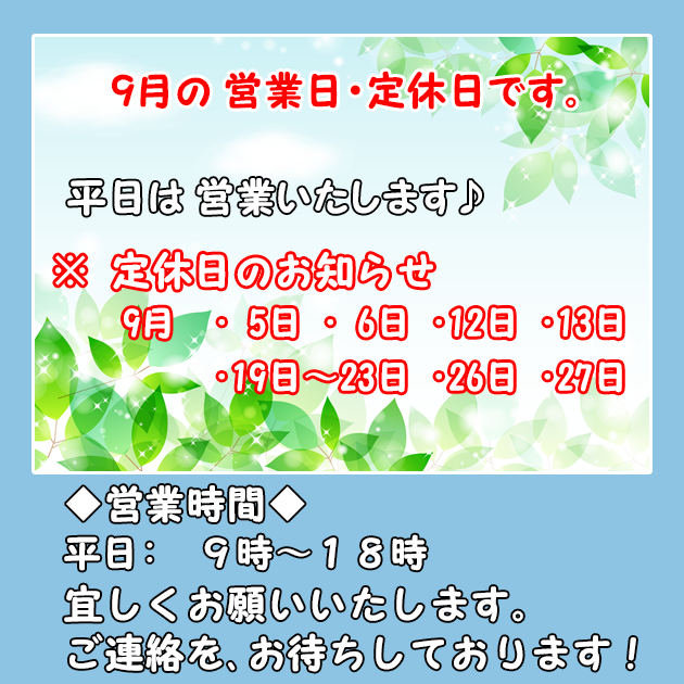 トライクルハウス株式会社の営業日・休業日です。