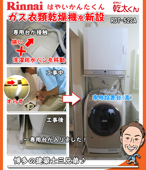 ガス衣類乾燥機の施工事例ブログ
